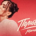Хаджибей зустрів Галіцію: MamaRika повертає вайб нульових у новому R&B-хіті «Полюбила»