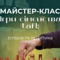 Майстер-клас із стародавньої гри тафл у Музеї Києва: спробуй себе стратегом 5 квітня