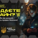 У поліції попередили про шахрайство під час продажу товарів в інтернеті