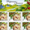 «Вареники з вишнею» на марках: новинку презентують у Києві