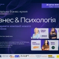 У Києві проведуть Mental Business Kitchen: як бізнес шукатиме антидот від вигорання