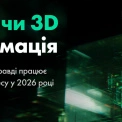 2D чи 3D анімація: що насправді працює для бізнесу у 2026 році — інтерв’ю з Dizz Agency