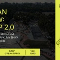 На ВДНГ пройде масовий флешмоб зі скакалками Urban Flow: Jump 2.0
