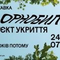 Чорнобиль. Обʼєкт укриття: в Українському домі відкрили масштабний проєкт до 40-річчя катастрофи