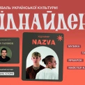 Пошук коріння та нові сенси: медіа #ШОТАМ анонсувало етнофестиваль «ВІДНАЙДЕНІ»