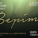 На межі безумства: Sony Pictures представила тизер екранізації бестселера «Веріті»