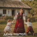 Київ кличе на родинне свято: у Пирогові відзначать День матері та День вітряка