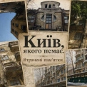 Зниклий модерн Києва: як історичний будинок 1909 року на Тарасовій зник із мапи міста