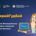 У Києві запускають кампанію #ШахрайГудбай: як захистити гроші