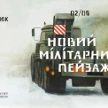 У Києві відкриють виставку «Новий мілітарний пейзаж» від військових-художників forest brothers