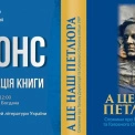 У Києві презентують книгу про Симона Петлюру: що відомо про видання