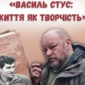 У Києві презентують книгу Дмитра Стуса про батька: «Василь Стус: життя як творчість»
