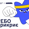 «Планета Кіно» та фонд Shields Ukraine запускають «РЕБОзбір» на 1 мільйон гривень для військових
