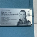 Гостомель вшанував загиблого захисника: у школі №1 встановили пам’ятний знак