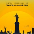 Одеський кінофестиваль-2026 пройде у Києві: оголошено дати та тему року