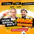 На ВДНГ запускають «Літню школу магії»: щосуботи діти вчитимуться фокусам разом із Magic Brothers