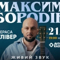 Побачення під зорями: у центрі Києва пройде великий романтичний концерт Максима Бородіна просто неба