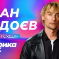 Легенда повертається: Алан Бадоєв став ментором оновленої «Фабрики зірок» від SWEET.TV!