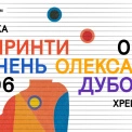 Маніфест свободи на 250 картин: в Українському Домі відкриють наймасштабнішу виставку легенди шістдесятництва