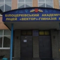 У Білій Церкві судитимуть посадовця ліцею через переплату 247 тис. грн за навчальні симулятори