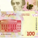 НБУ вводить оновлені 100 гривень із новим написом: що змінилося в банкноті
