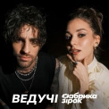 SWEET.TV оголосив ім’я другої ведучої оновленої «Фабрики зірок»