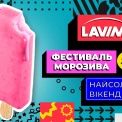 Ловіть «щасливі години»: вулицями Києва курсує автобус, де безкоштовно роздають морозиво
