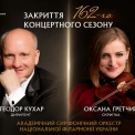 Головний акорд червневого вікенду: Національна філармонія України закриває 162-й сезон грандіозним концертом