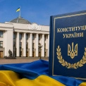 30 років Конституції України: як ухвалення Основного Закону змінило історію держави