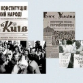 Посольство Великої Британії в Києві показало архівні газети 1996 року до Дня Конституції