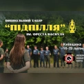 На Київщині стартує молодіжний вишкіл «Підпілля» імені Ореста Васкула: що передбачає програма