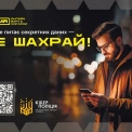 «Телефонують зі служби безпеки банку»: як у Києві працює поширена шахрайська схема