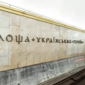 Петиція про перейменування станції метро «Площа Українських Героїв» на «Василя Стуса» не набрала голосів