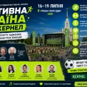 На ВДНГ у Києві пройде мультиспортивний фестиваль: матч зірок, фінал ЧС та безкоштовні активності