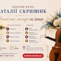 У Гідропарку відбудеться концерт «Улюблені мелодії на Дніпрі»