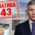 Брат директора ДБР отримав 143 об’єкти нерухомості за заниженими цінами - розслідування