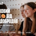 У Києві проведуть перший Підлітковий форум із Жаданом, Яновичем і МУР