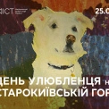 На Старокиївській горі проведуть День улюбленця: можна буде прихистити собаку