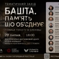 У Музеї Майдану 29 липня відбудеться вечір пам’яті жертв теракту в Оленівці