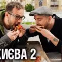 Мiша Кацурiн: Їжа Києва 2. Від крабів до стрітфуда Троєщини.