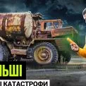 Секретний завод Чорнобиля, бетонна лавина в Києві та ртуть під ногами: техногенні катастрофи, які приховував СРСР