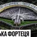 Київ як фортеця: підземелля, бастіони й місця страт, які століттями ховали просто серед міста
