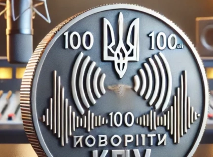 Нацбанк випустив монету до 100-річчя Українського радіо: де купити