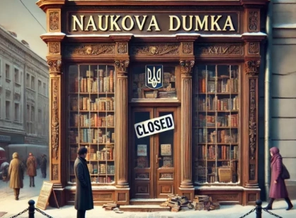 Видавництво «Наукова думка» припиняє діяльність після 102 років