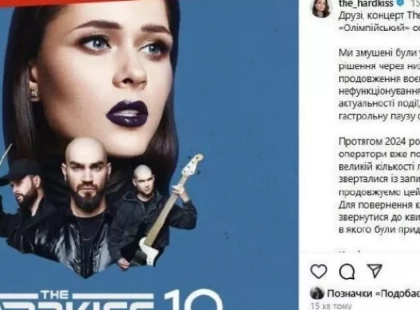 "Не витримав випробувань": Гурт The Hardkiss скасував концерт у Києві