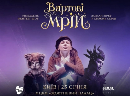 У Києві відбудуться додаткові покази шоу вистави для всієї родини «Вартові мрій»