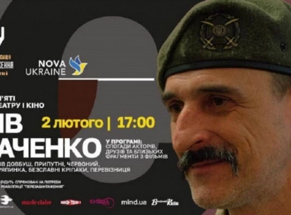Пам'ять заради життя: у Києві вшанують пам'ять актора-героя Якова Ткаченка