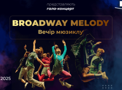 Вперше в Києві: прем'єра шоу Broadway Melody поєднає вокал, танці та легендарні постановки Бродвею