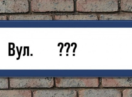 Замість Стуса - Захисники: на Фастівщині спалахнули суперечки через перейменування вулиці