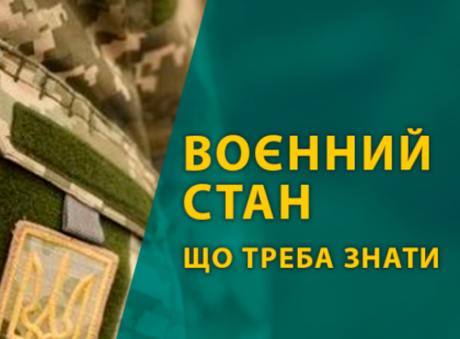 Чи скасують воєнний стан в Україні після припинення вогню?